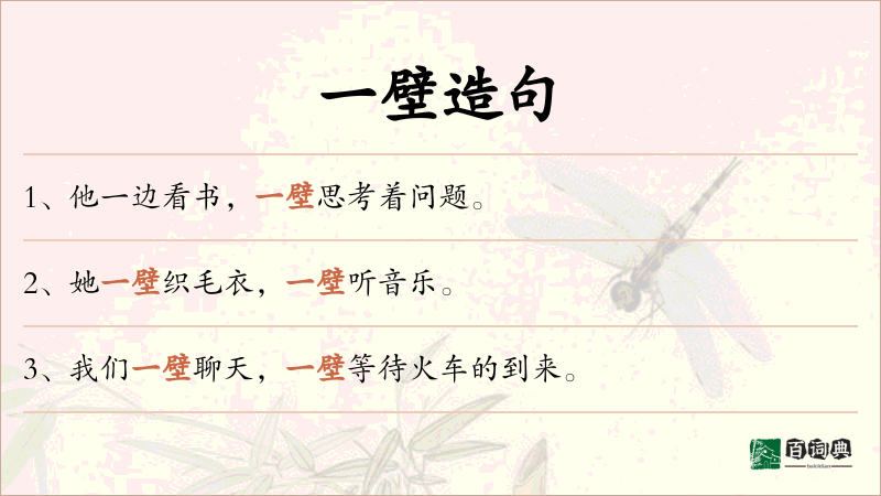 一壁