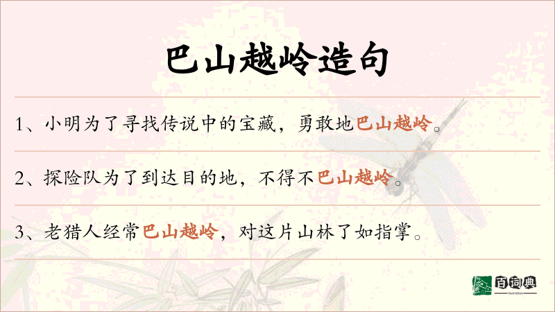 巴山越岭
