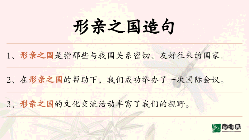 形亲之国