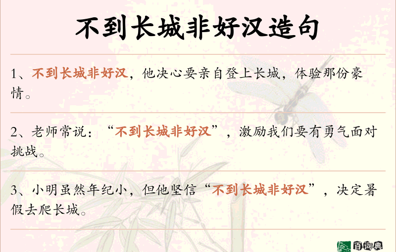 不到长城非好汉