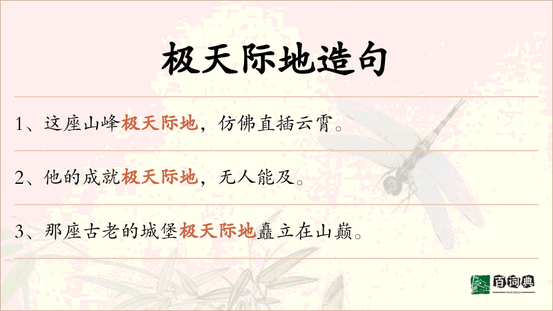 极天际地