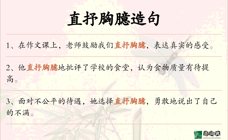 直抒胸臆