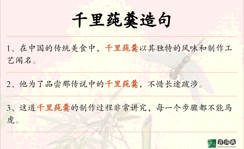 千里莼羹