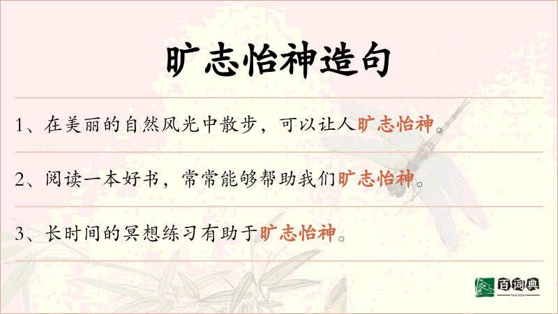 旷志怡神