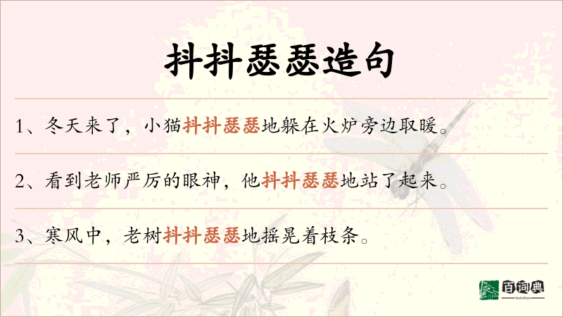 抖抖瑟瑟