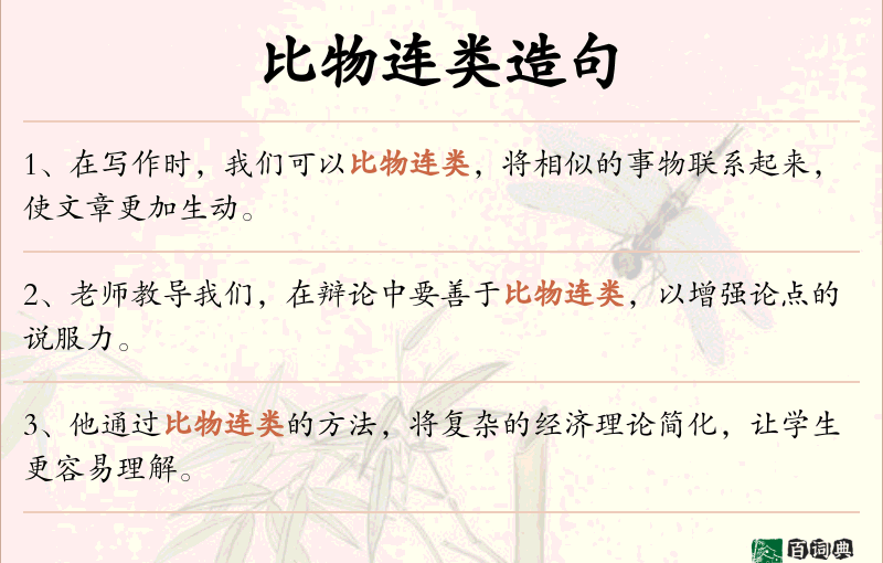 比物连类