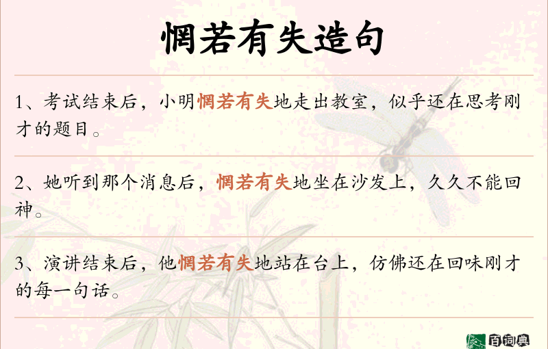 惘若有失