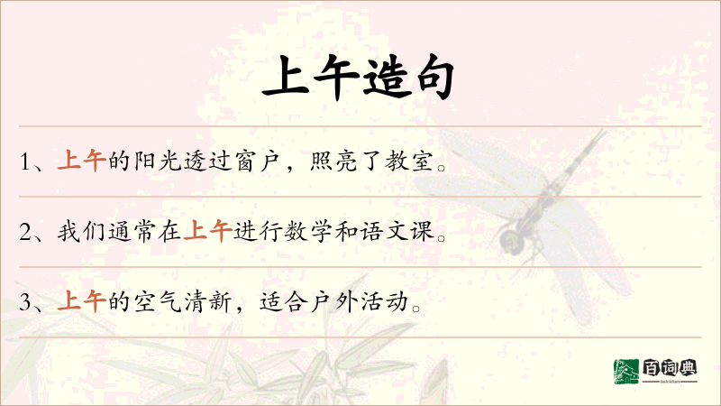 上午