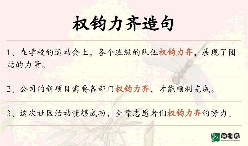 权钧力齐