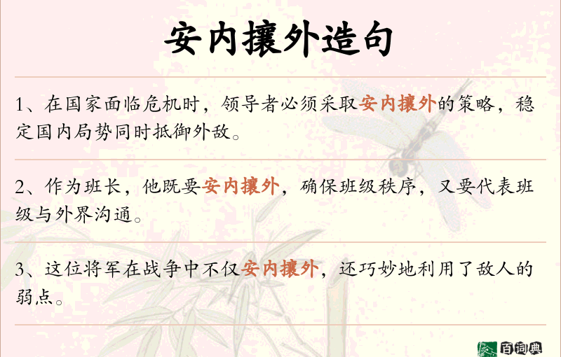 安内攘外