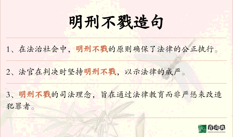明刑不戮