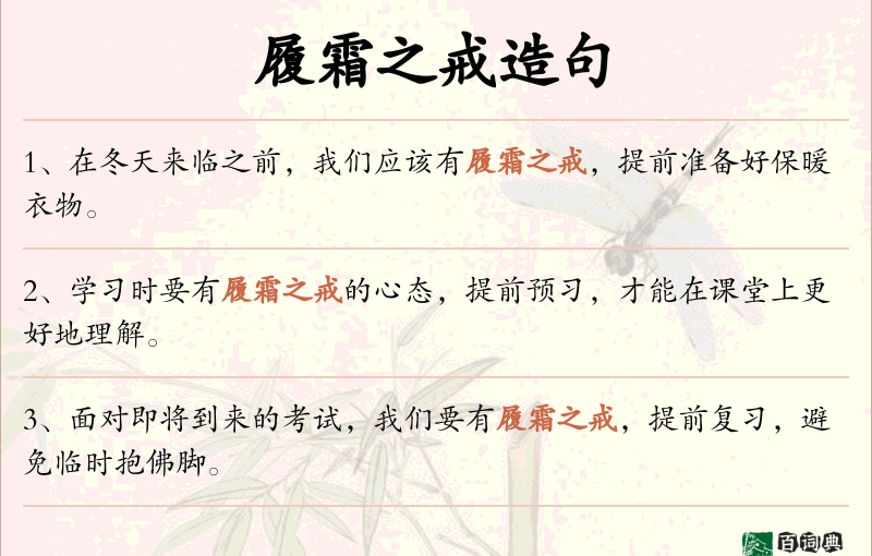 履霜之戒
