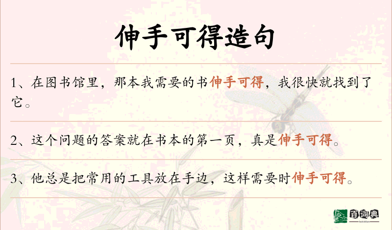 伸手可得