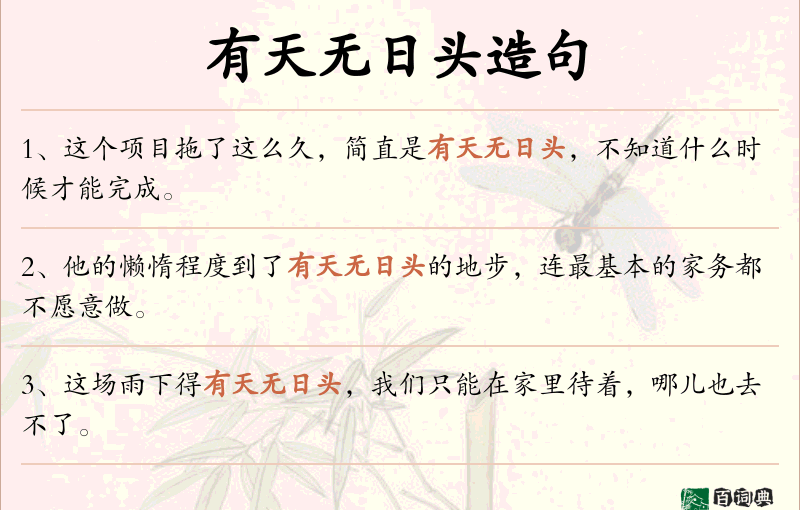 有天无日头