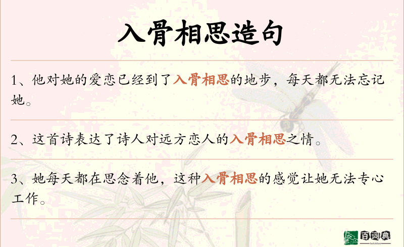 入骨相思