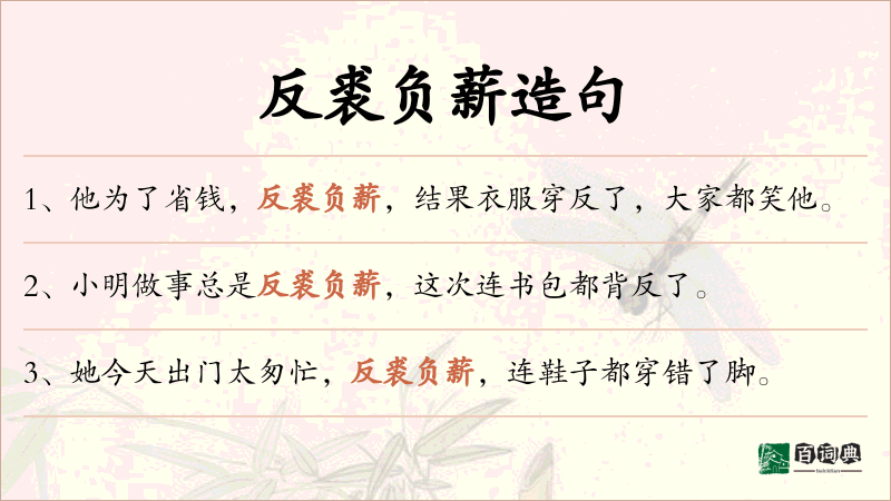 反裘负薪