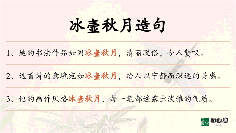 冰壸秋月