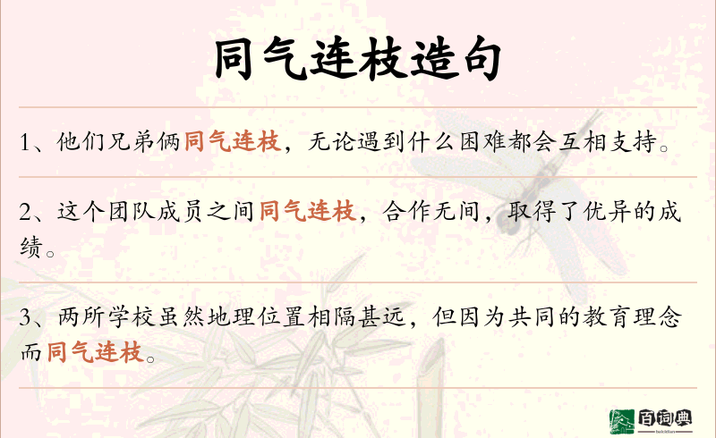 同气连枝