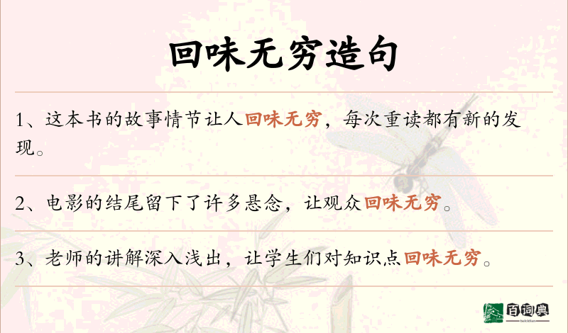 回味无穷