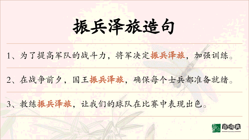 振兵泽旅