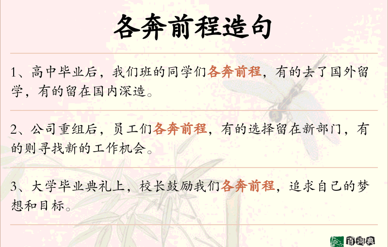 各奔前程