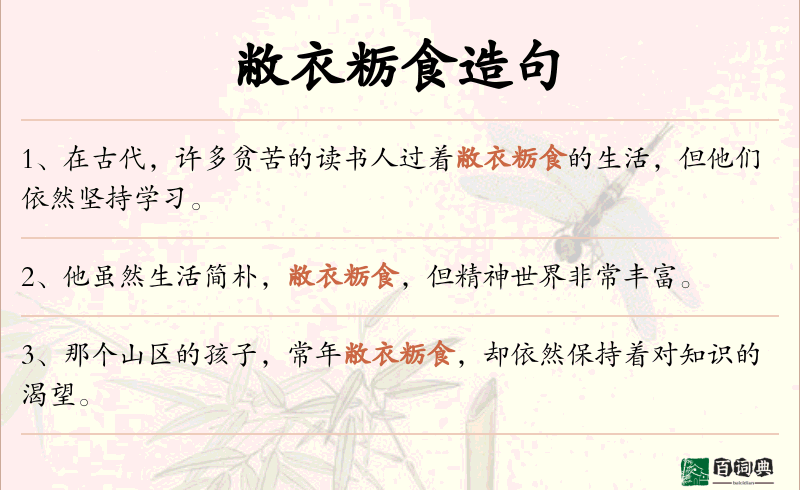 敝衣粝食
