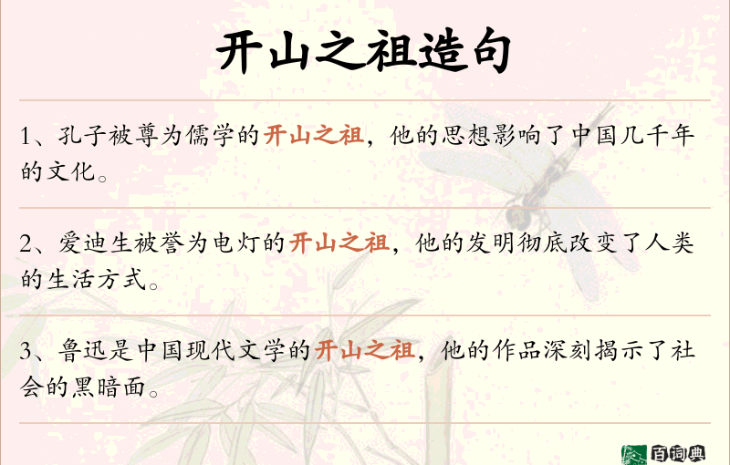 开山之祖