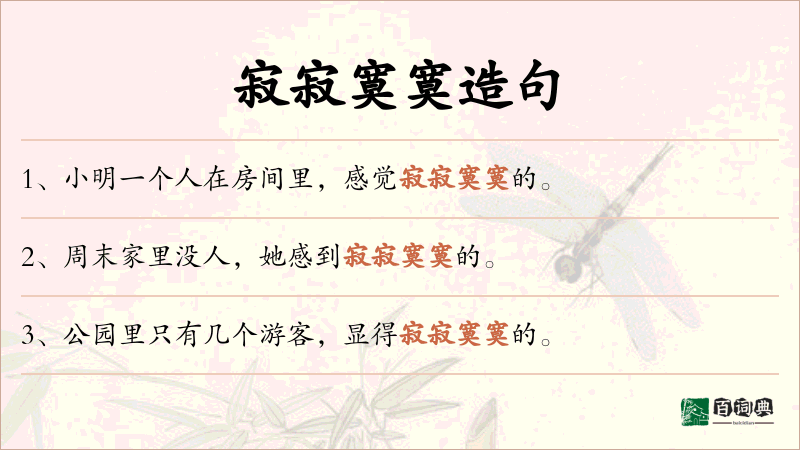 寂寂寞寞