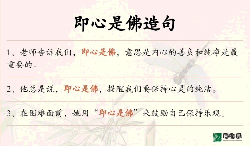 即心是佛