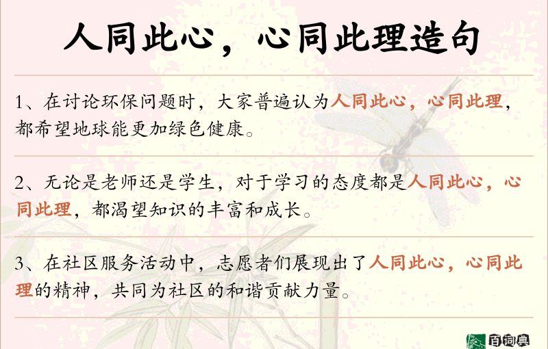 人同此心，心同此理