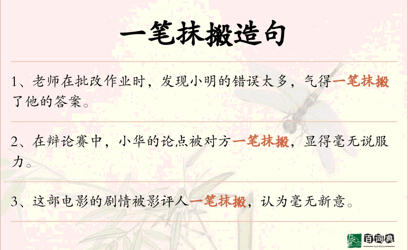 一笔抹摋