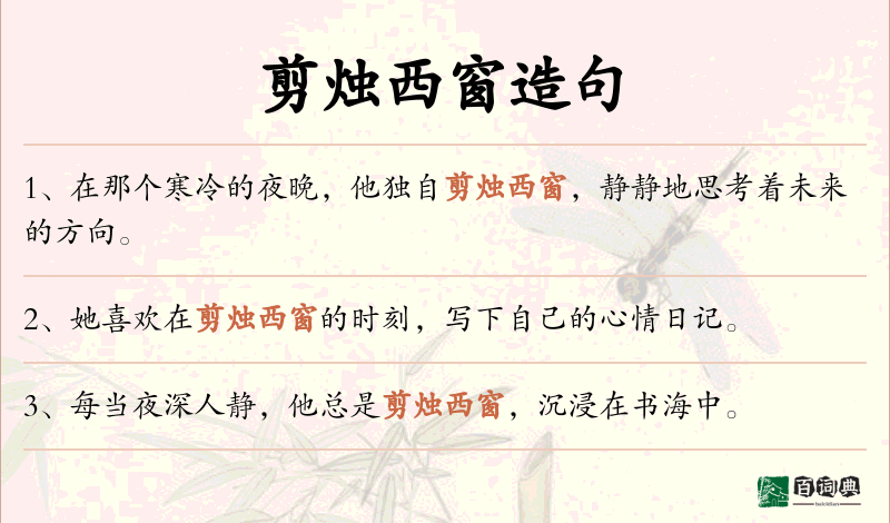 剪烛西窗