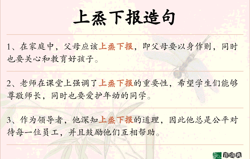 上烝下报