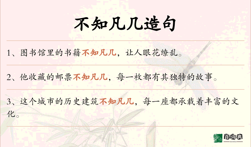 不知凡几