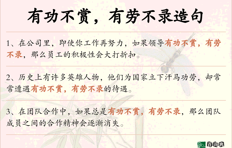有功不赏，有劳不录