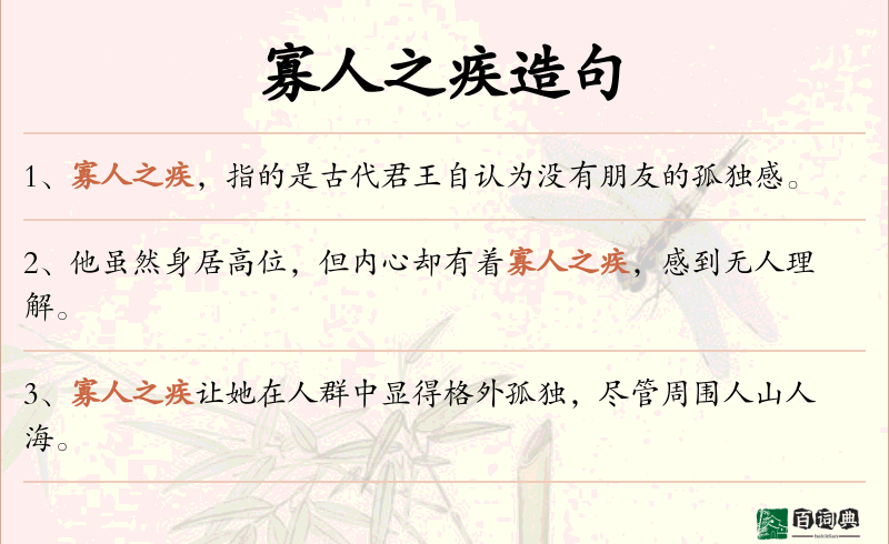 寡人之疾