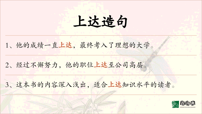 上达