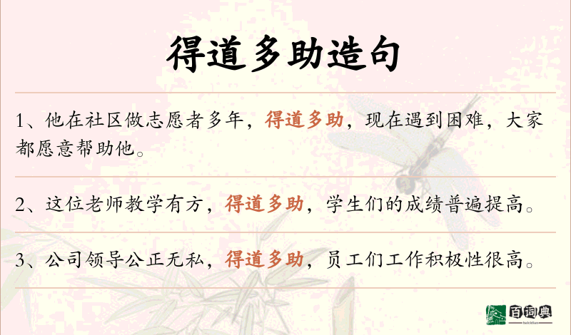 得道多助
