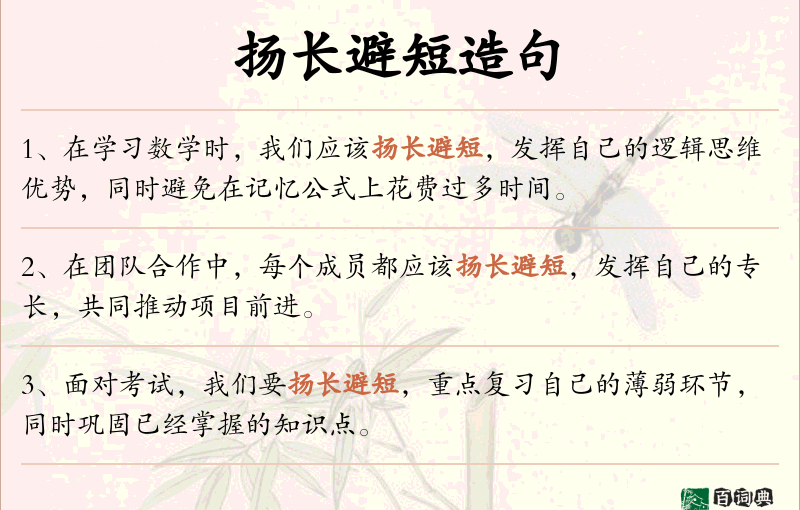 扬长避短
