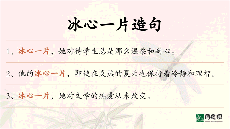 冰心一片