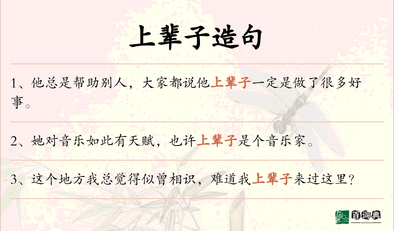 上辈子