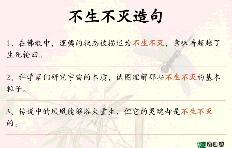 不生不灭