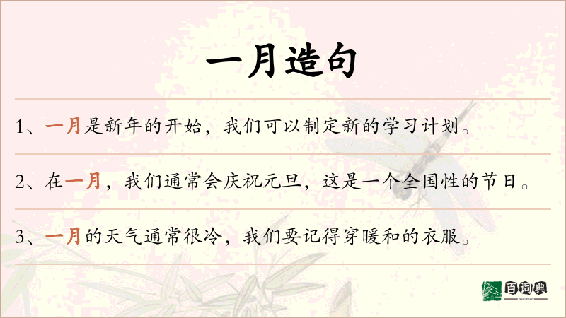 一月