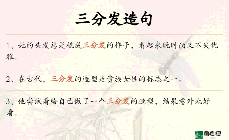 三分发