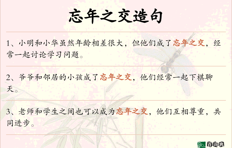 忘年之交