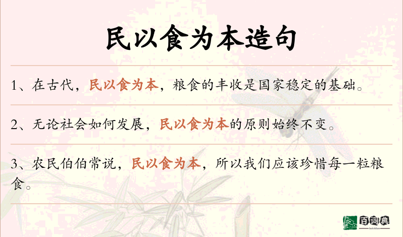民以食为本