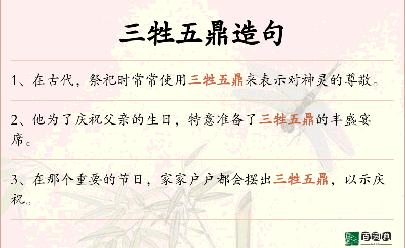 三牲五鼎