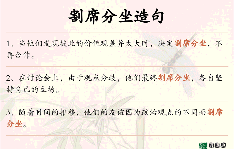 割席分坐