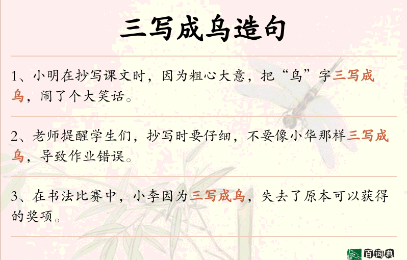 三写成乌
