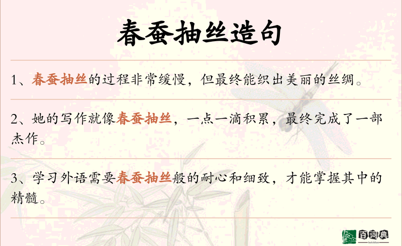 春蚕抽丝